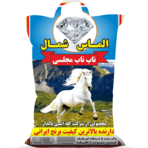 برنج الماس شمال